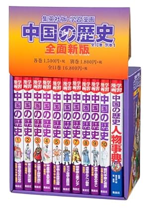 Amazon.co.jp: 小学館創立100周年企画 小学館版 学習まんが日本の歴史